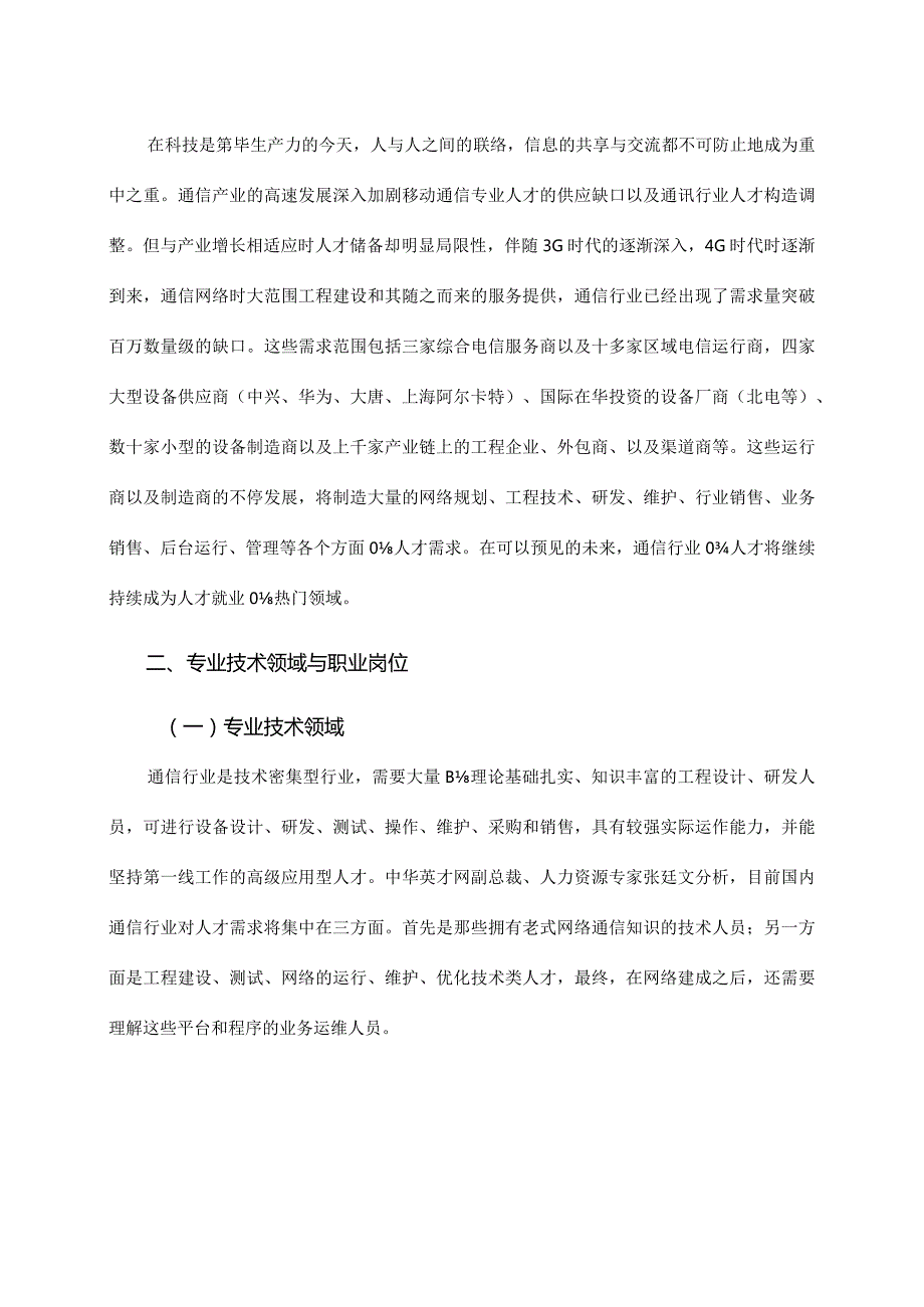 通信工程专业人才培养方案全面解析.docx_第3页