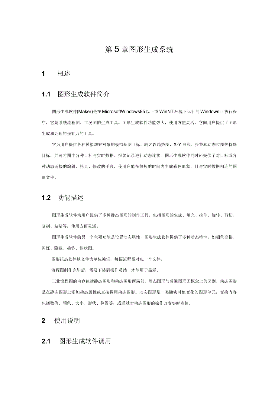 新华工程师手册-第五章-图形生成(Maker).docx_第3页