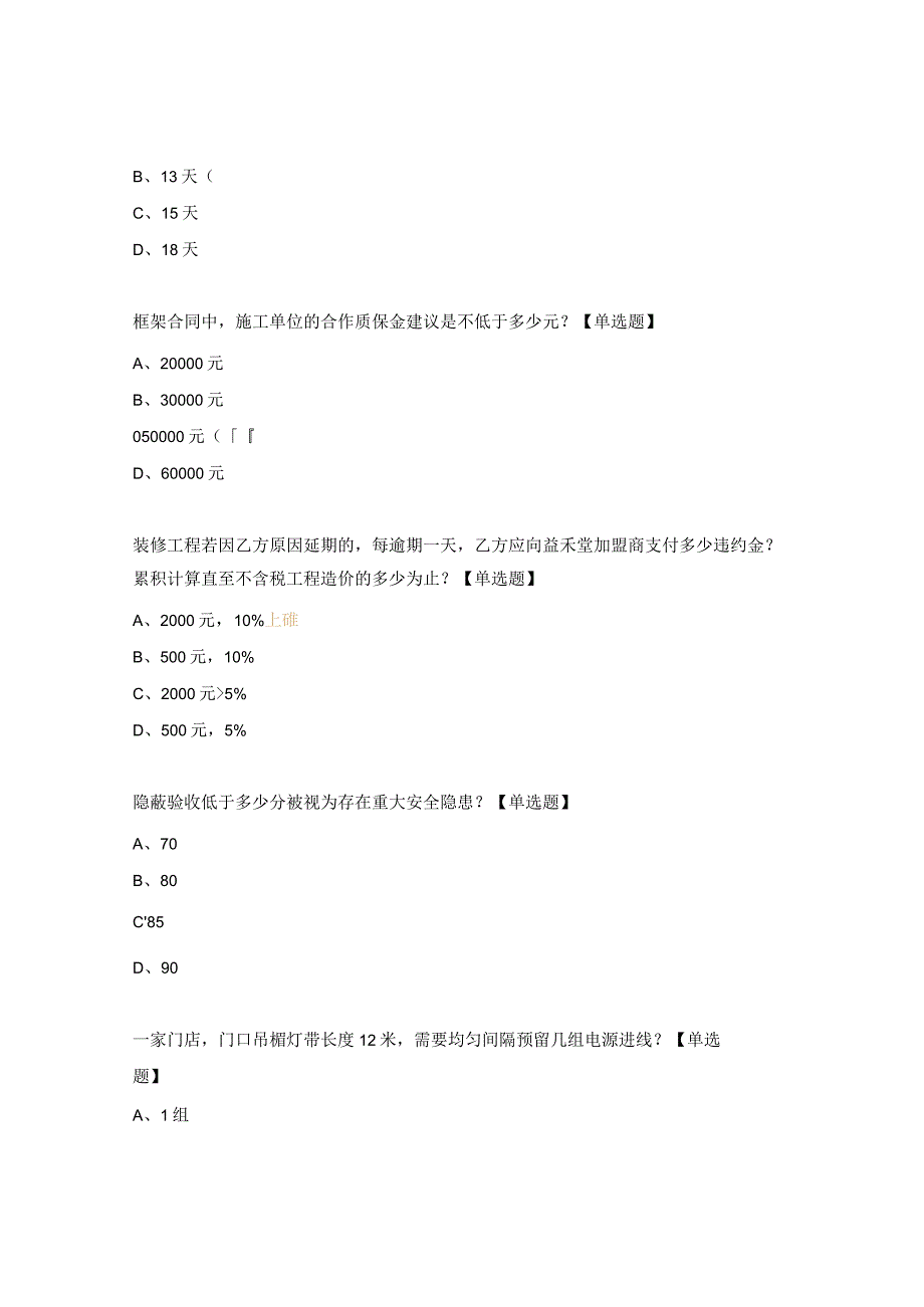 监理培训考试试题及答案.docx_第3页