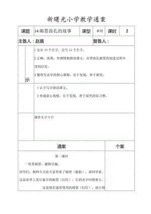 邮票齿轮的故事教学通案.docx