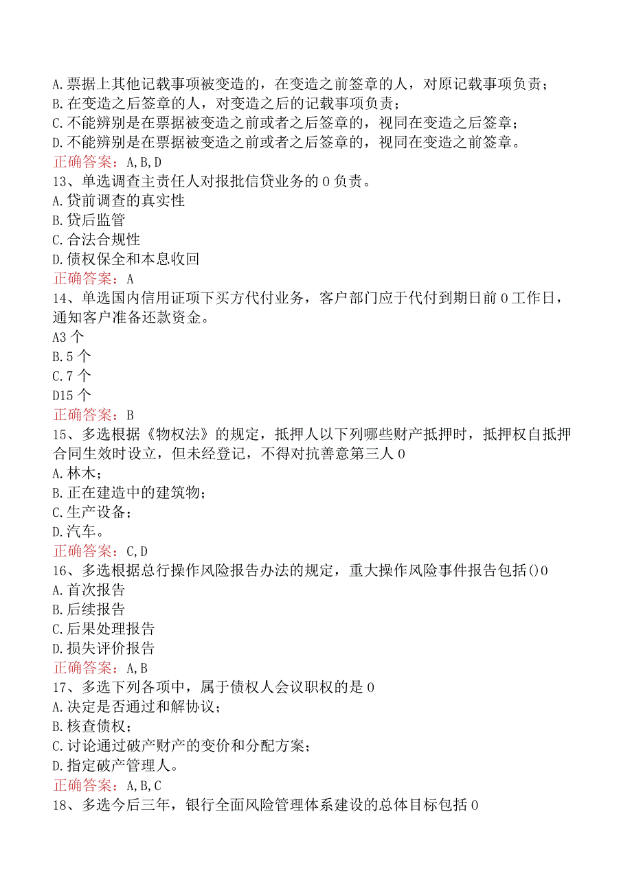 银行风险经理考试：银行风险经理考试题库考点.docx_第3页