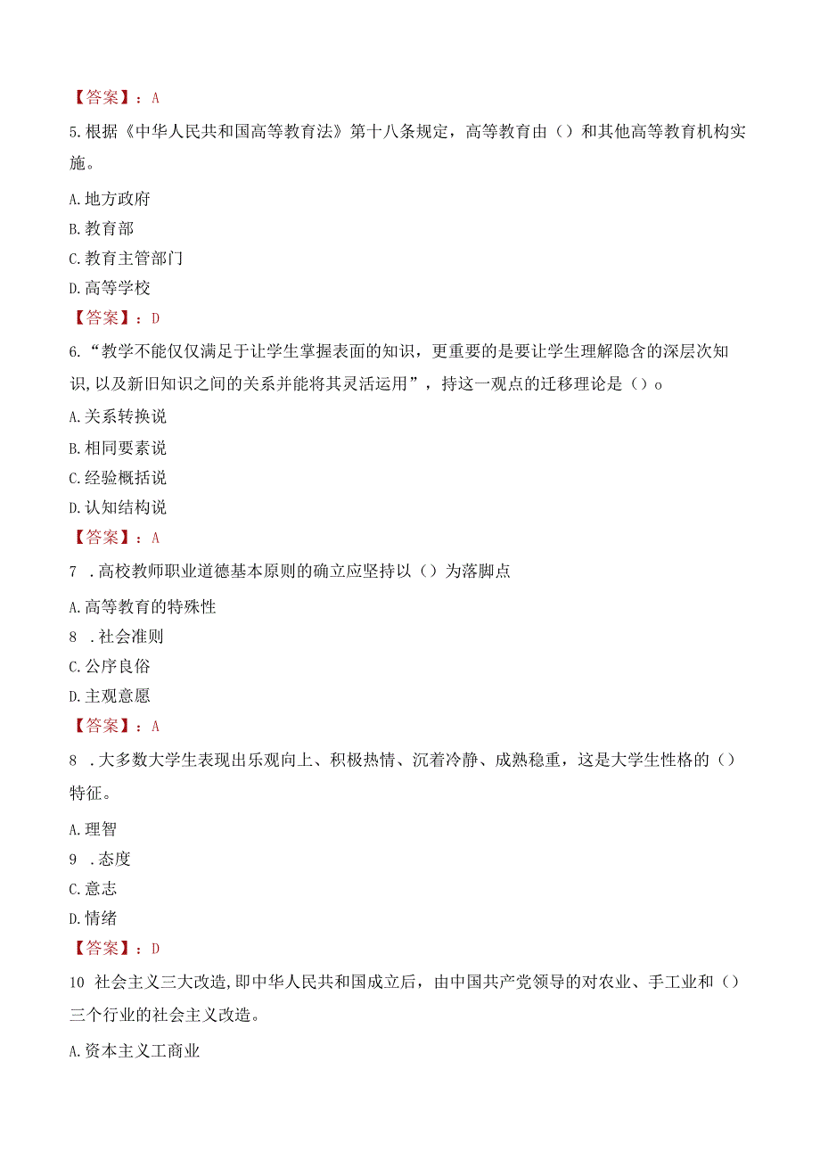 潮汕职业技术学院招聘考试题库2024.docx_第2页