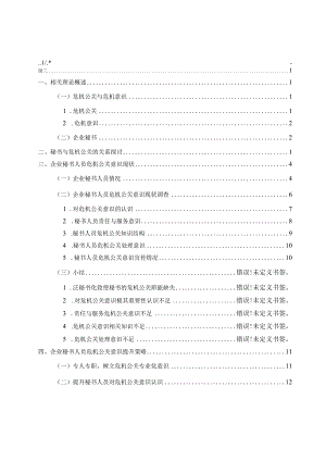 论企业秘书人员的危机公关意识现状及提升策略分析研究 文学专业.docx