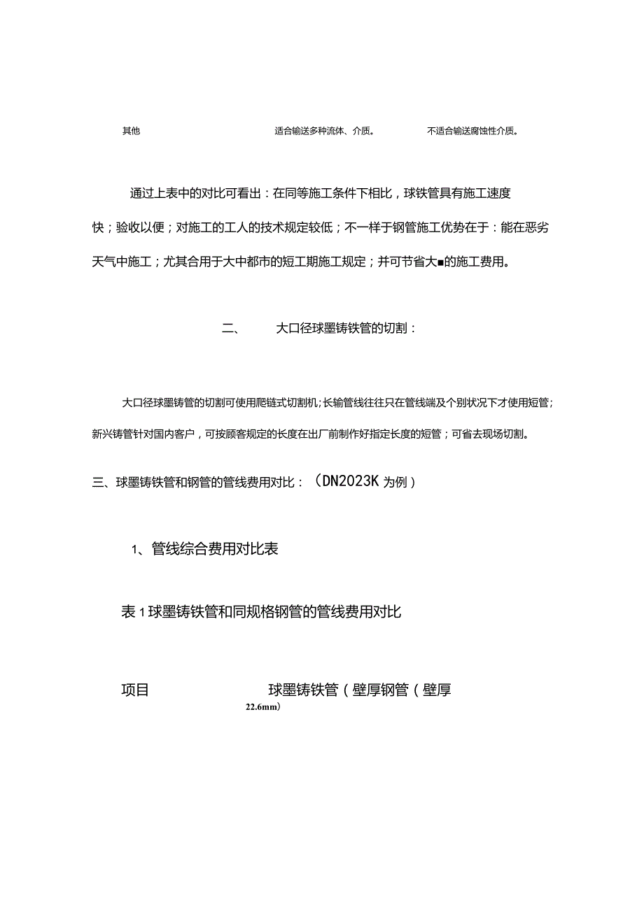 球墨铸铁管和钢管施工进度对比.docx_第3页