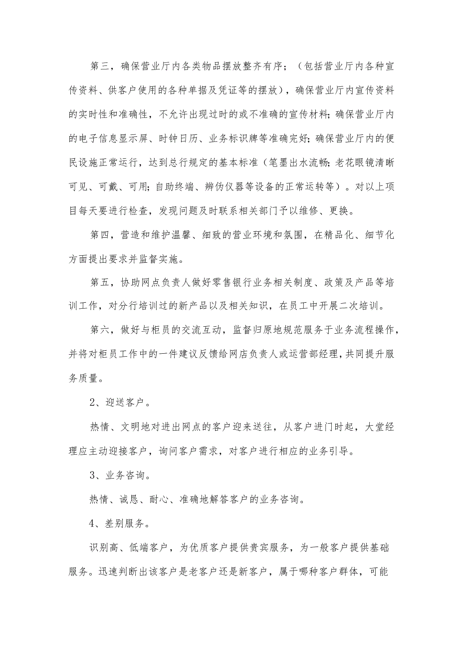 银行实习日总结实用11篇.docx_第2页