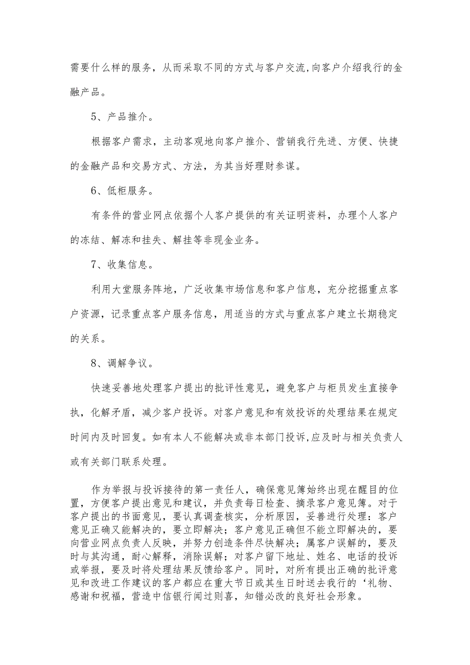 银行实习日总结实用11篇.docx_第3页