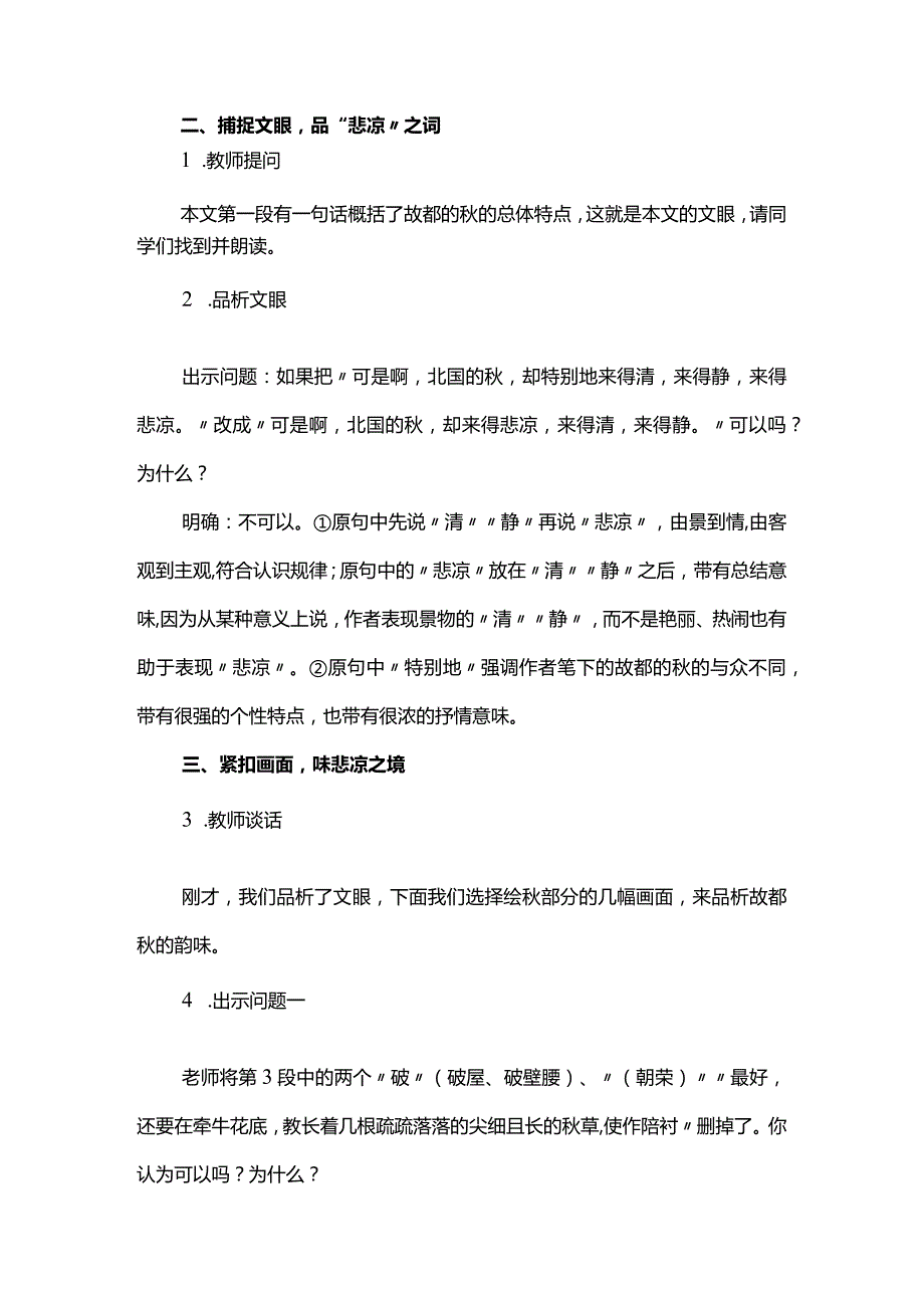 独特的情趣悲凉的颂歌--《故都的秋》教学设计.docx_第2页