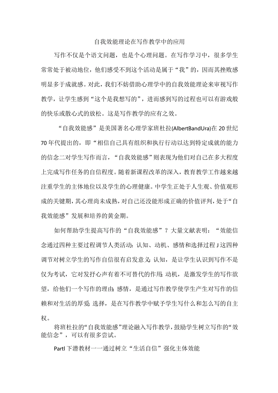 自我效能理论在写作教学中的应用.docx_第1页