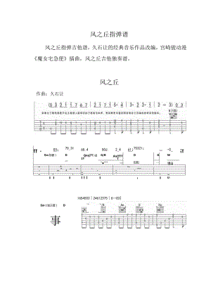 风之丘指弹谱.docx