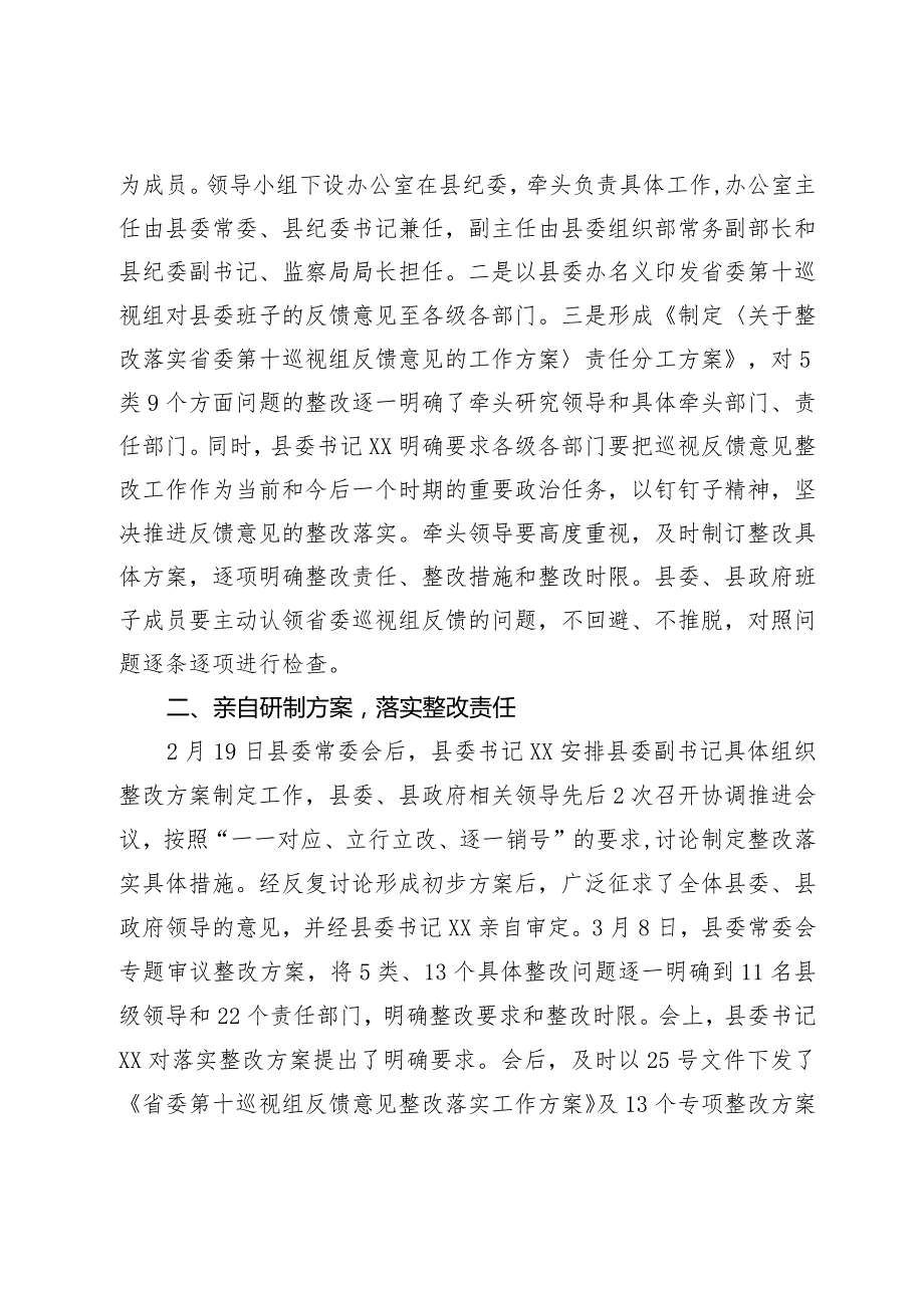 关县委书记于履行巡视问题整改第一责任人职责情况的报告.docx_第2页