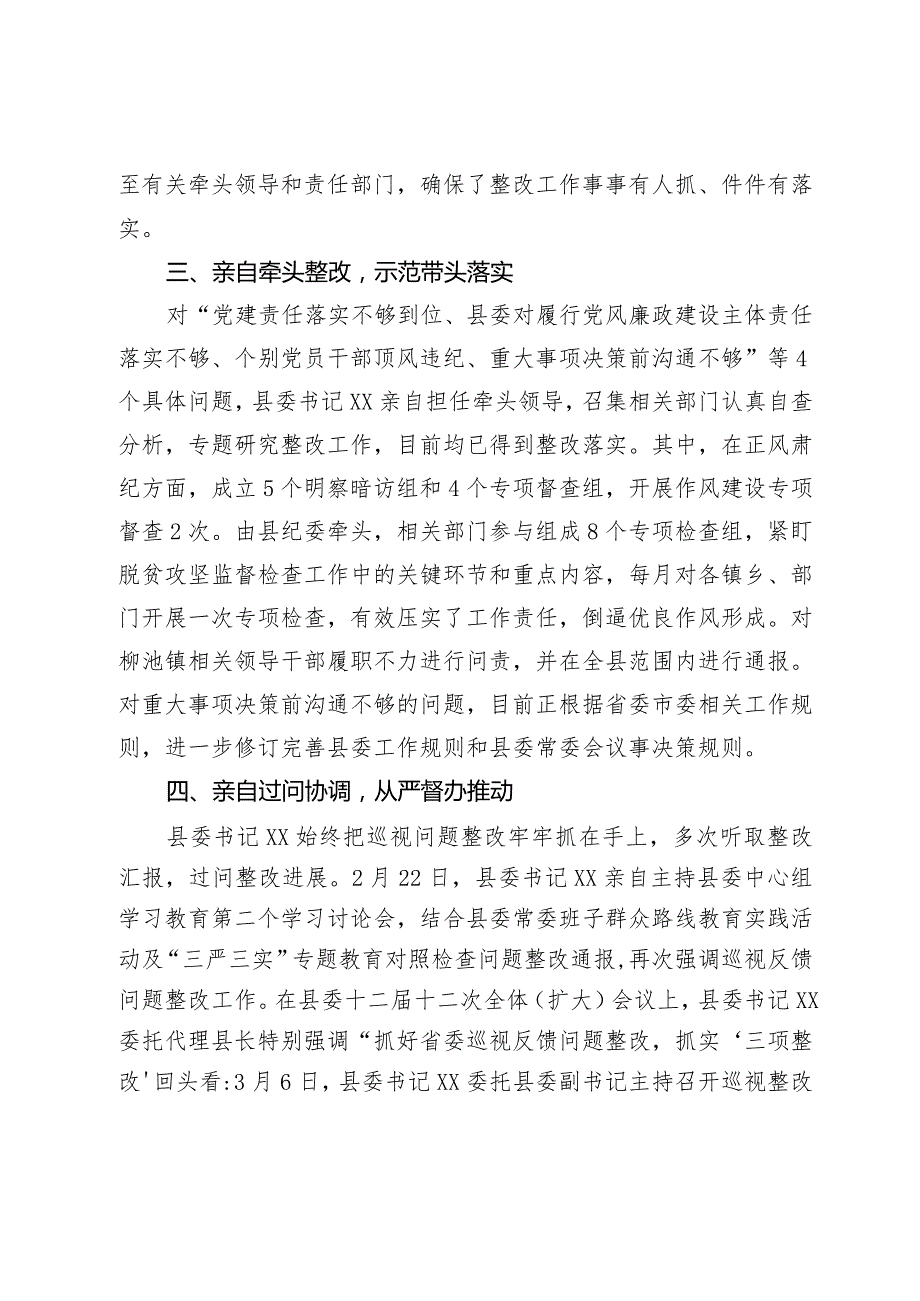 关县委书记于履行巡视问题整改第一责任人职责情况的报告.docx_第3页