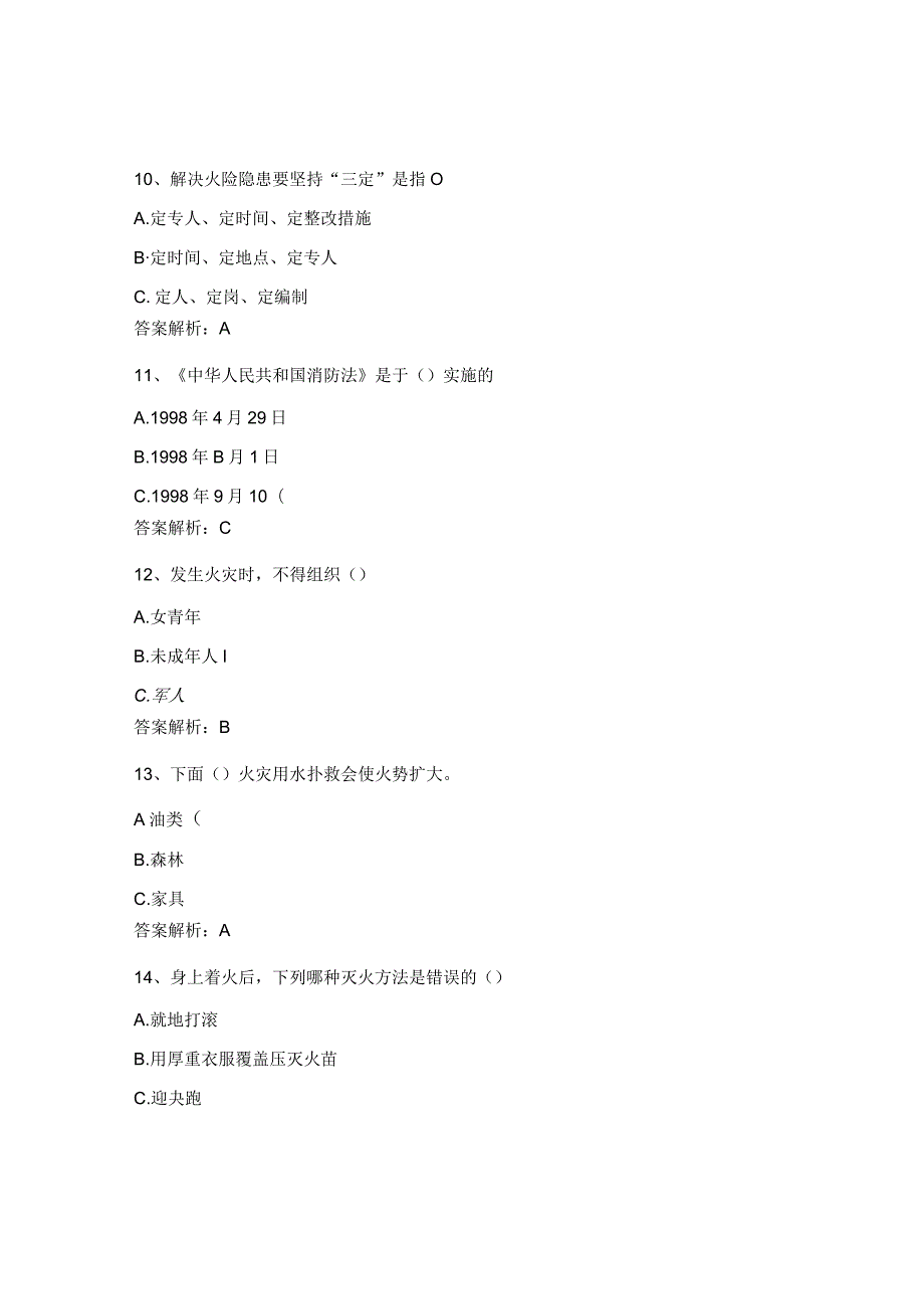 火灾防控知识测试试题.docx_第3页