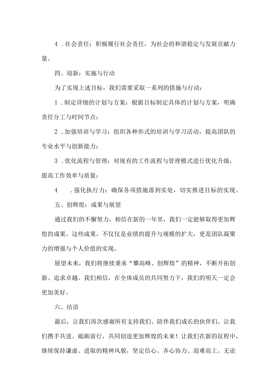 辞旧攀高峰迎新创辉煌课件.docx_第2页