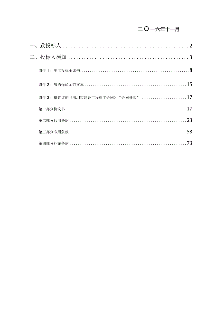 某市建设工程施工招标文件(DOC82页).docx_第2页