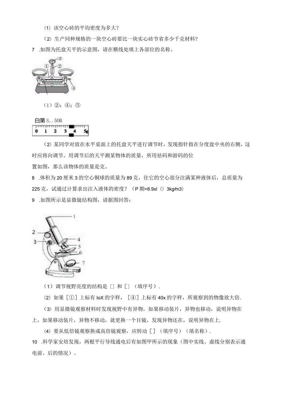 期末简答题公开课教案教学设计课件资料.docx_第3页