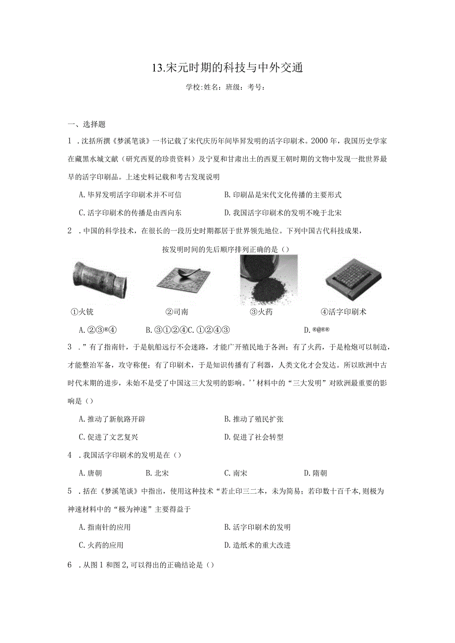 第13课宋元时期的科技与中外交通同步练习（含答案）.docx_第1页