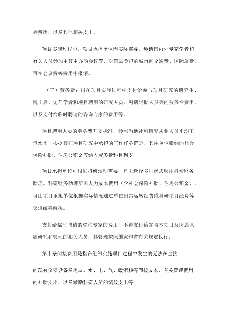 江苏省省级财政社科科研项目经费管理办法.docx_第3页