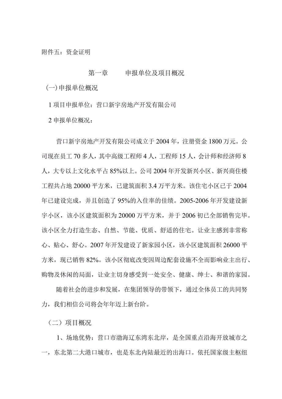 某小区开发建设项目申请报告.docx_第3页