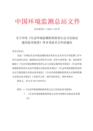 生态环境监测机构资质认定方法验证通用技术指南.docx