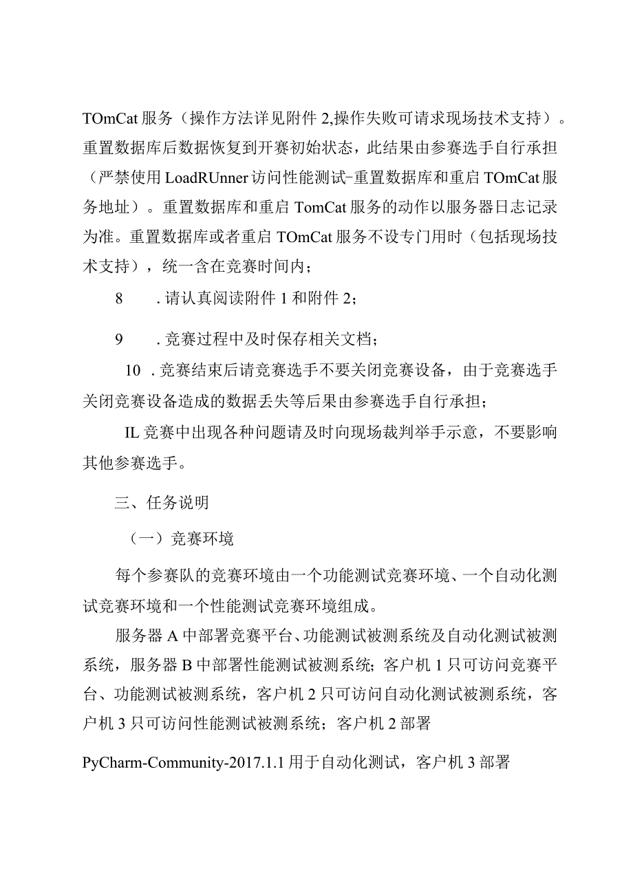 职业院校技能大赛高职组《软件测试》赛项竞赛试题（样卷）(001).docx_第3页