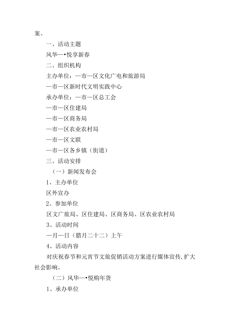 春节、元宵节文化活动实施方案四篇.docx_第2页