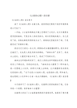 《云雀的心愿》读后感.docx