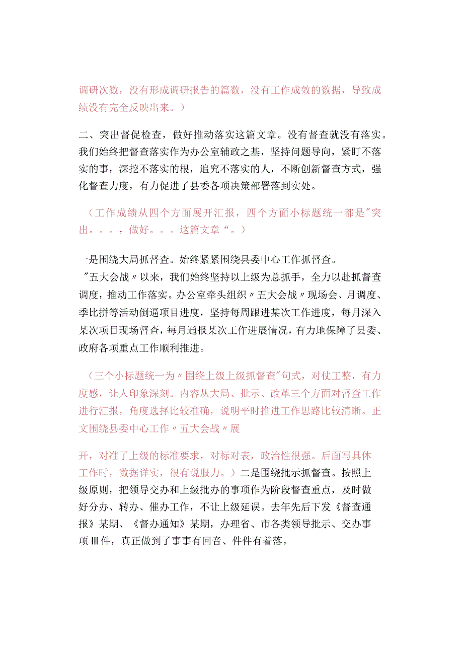 解剖一篇经典的办公室工作汇报材料.docx_第3页