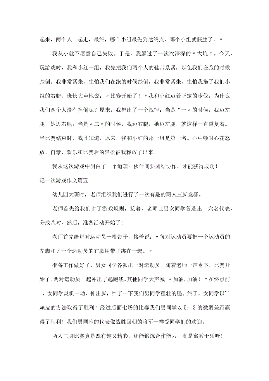 记一次游戏【9篇】.docx_第3页