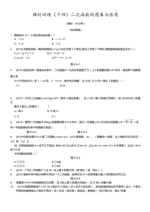 课时训练14二次函数的图象与性质.docx