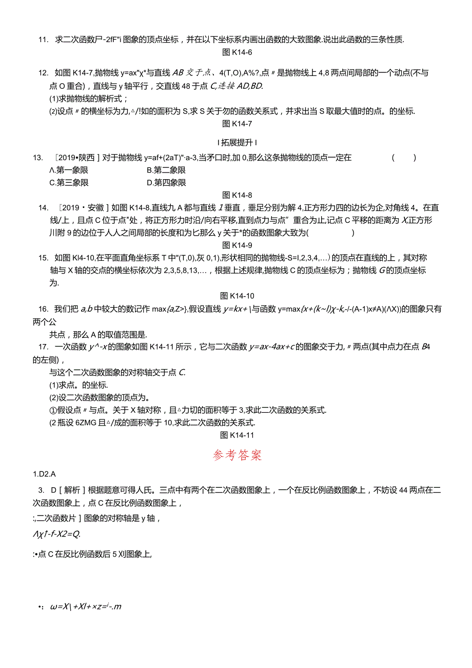 课时训练14二次函数的图象与性质.docx_第2页