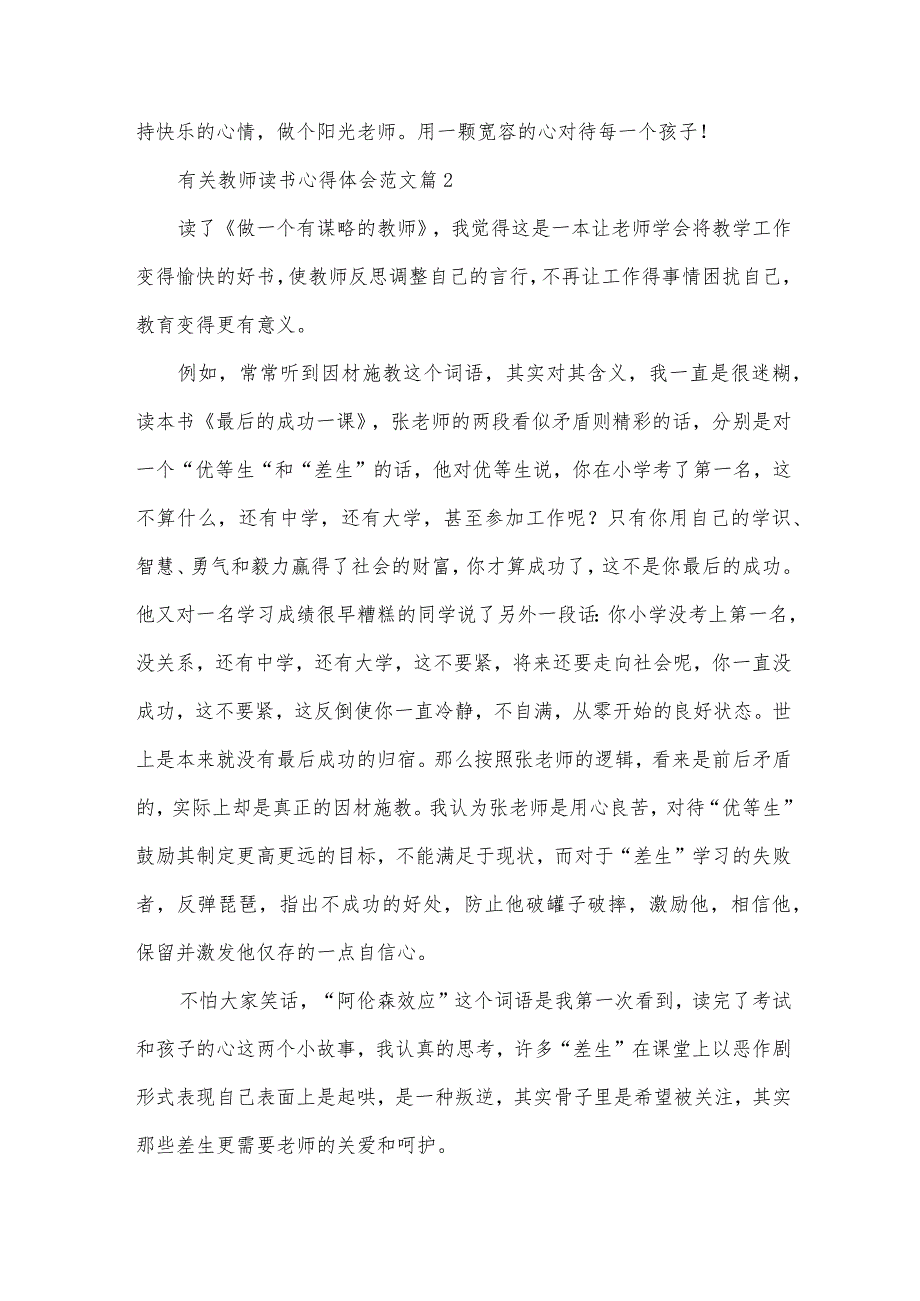 有关教师读书心得体会范文（32篇）.docx_第3页