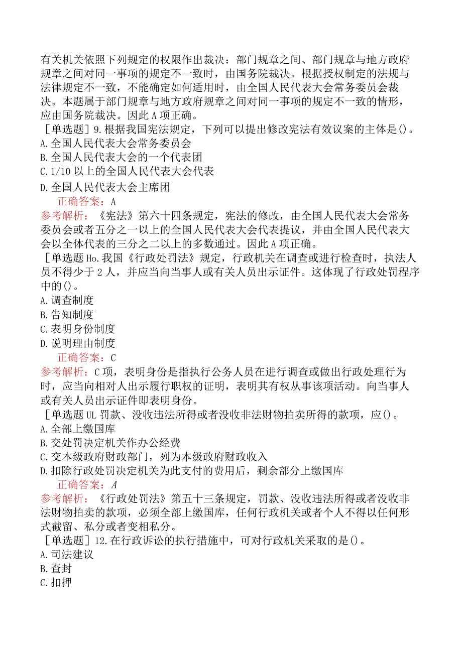 省考公务员-内蒙古-行政职业能力测验-第一章常识判断-第二节法律常识-.docx_第3页