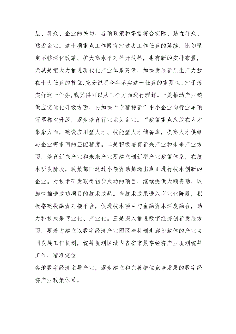 2024年两会精神研讨发言材料心得体会全国.docx_第2页