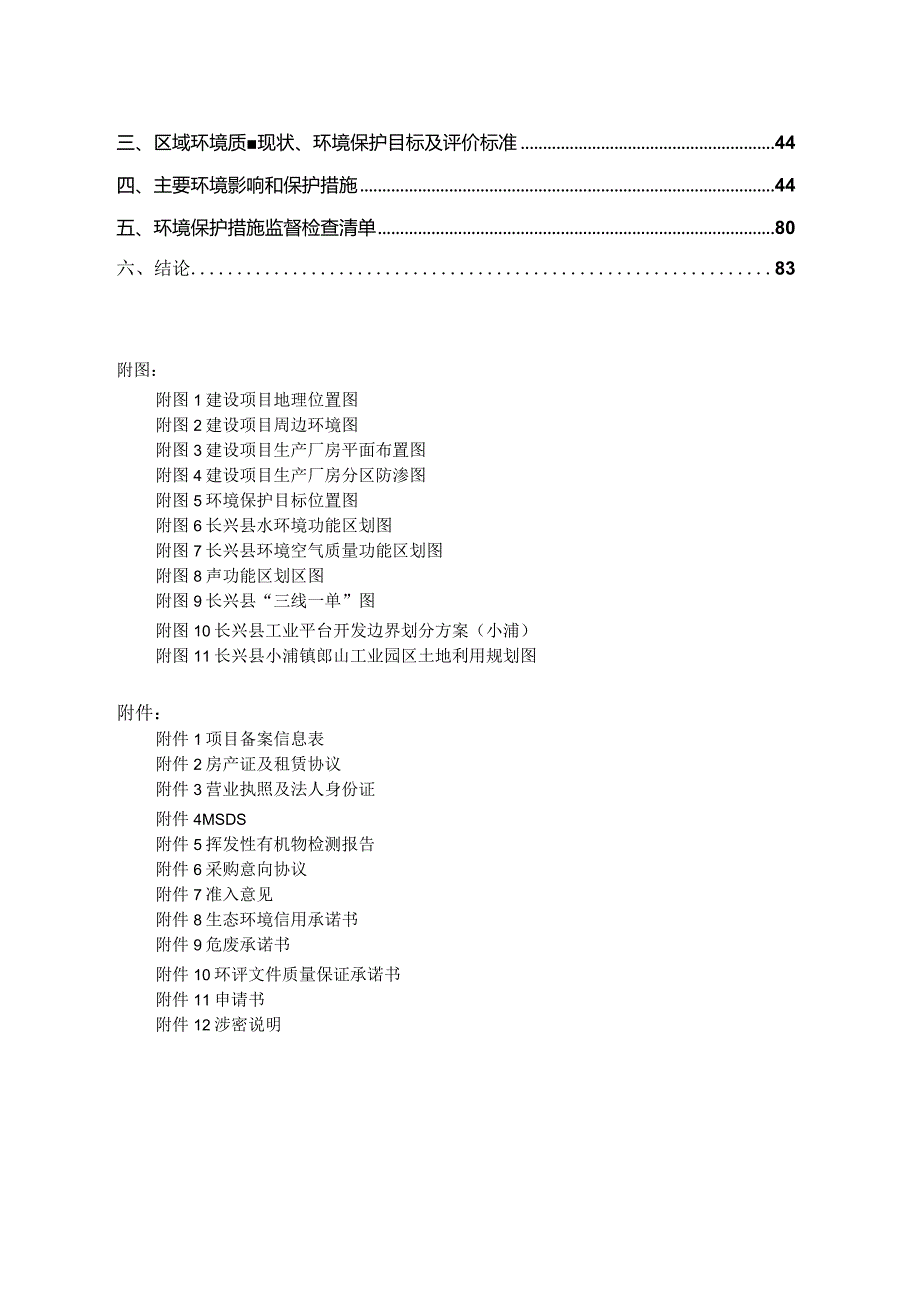 浙江聚凯新材料有限公司年产4000吨功能性高强度复合膜项目环境影响报告.docx_第2页