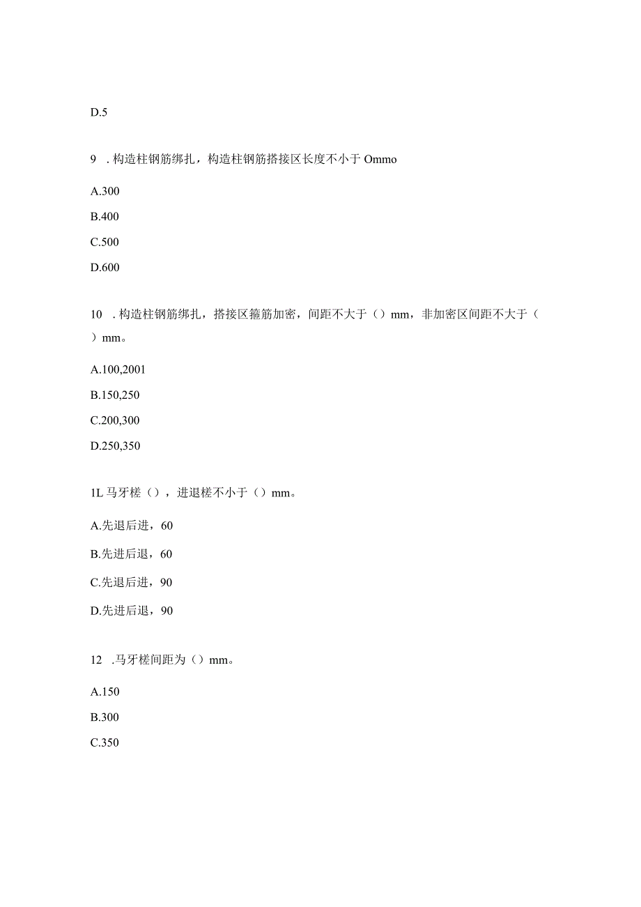 监理培训考试试题.docx_第3页