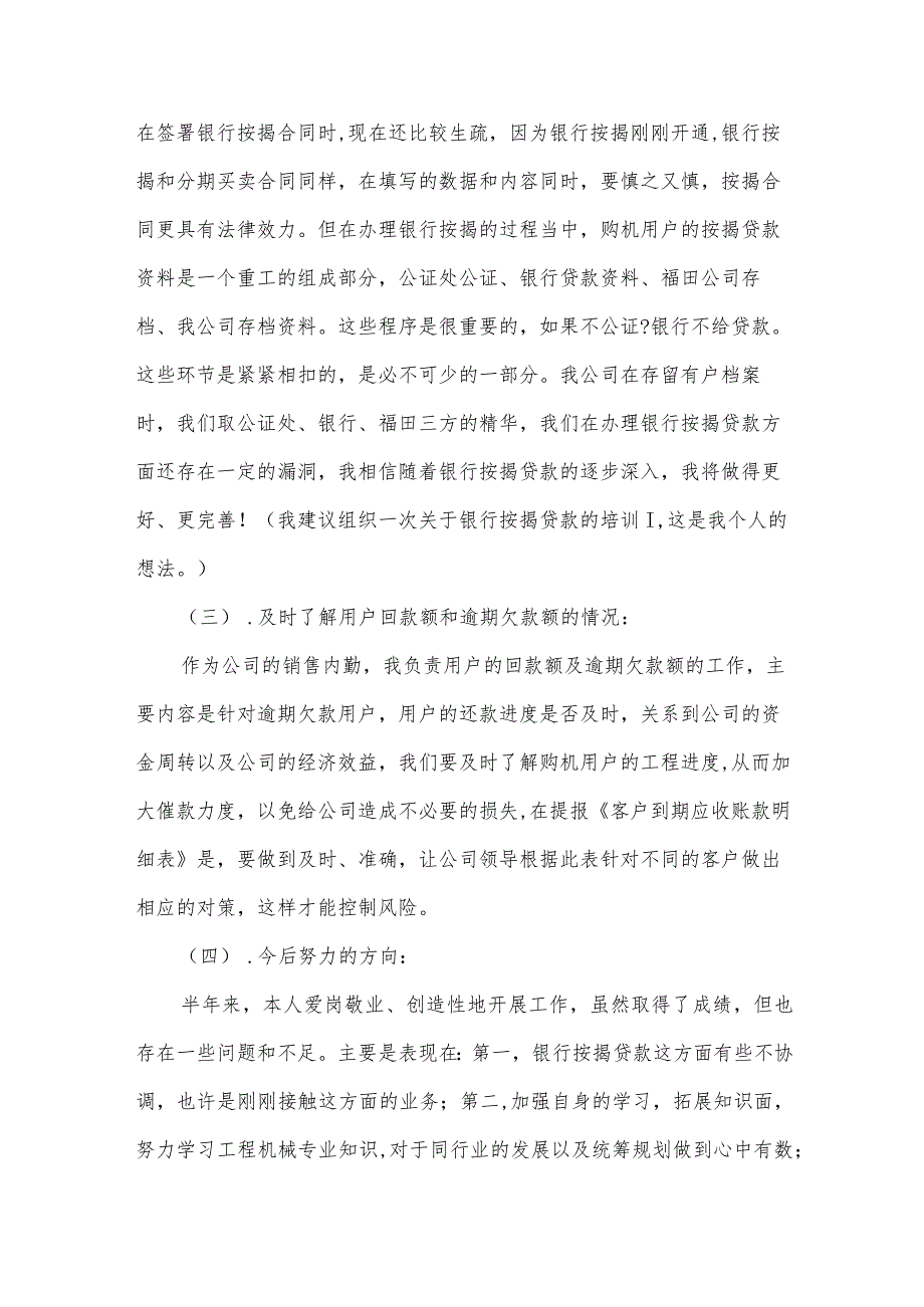 销售内勤工作总结模板（34篇）.docx_第2页