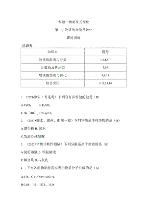 第1讲物质的分类及转化公开课教案教学设计课件资料.docx