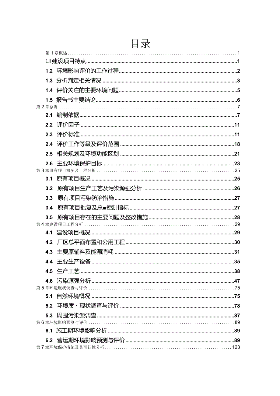 浙江宝归来车业有限公司年产10万套电动自行车车架和5万台电动自行车项目环境影响报告.docx_第2页