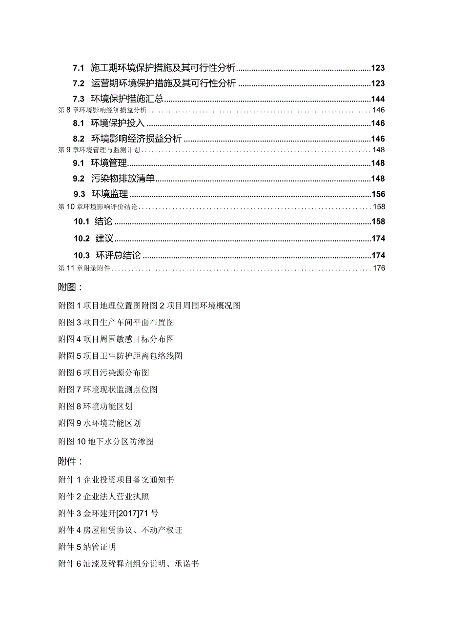 浙江宝归来车业有限公司年产10万套电动自行车车架和5万台电动自行车项目环境影响报告.docx_第3页