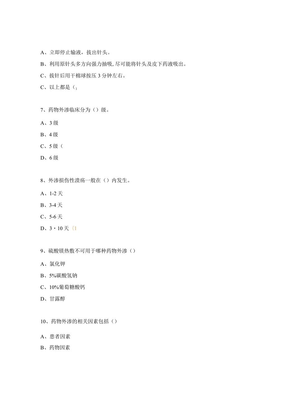 静脉用药安全考试题.docx_第2页