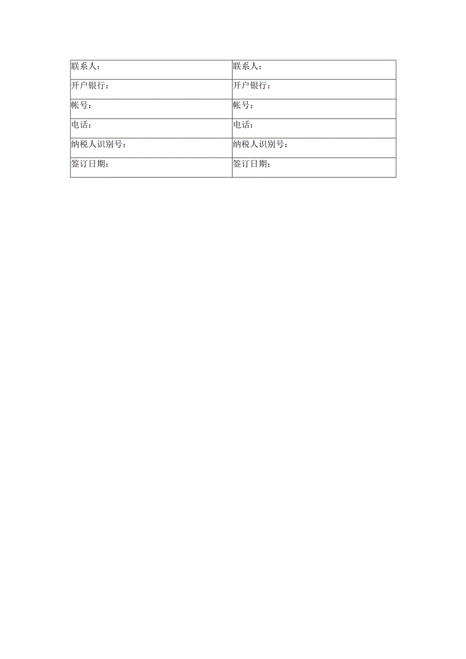 采购安装合同.docx_第3页