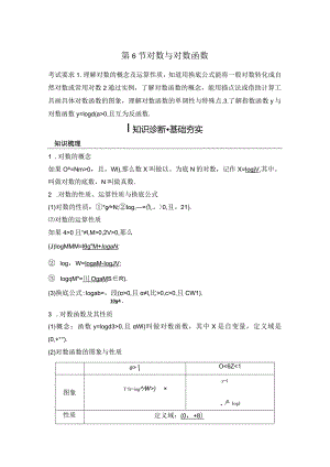 第6节对数与对数函数公开课教案教学设计课件资料.docx