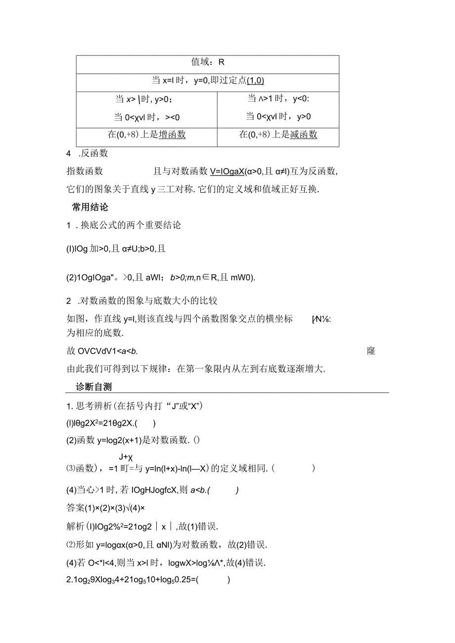 第6节对数与对数函数公开课教案教学设计课件资料.docx_第2页