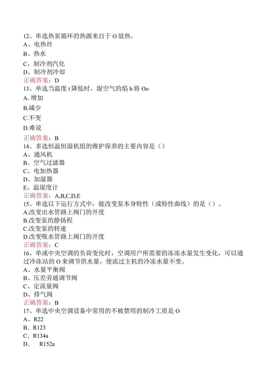 高级中央空调系统操作员题库五.docx_第3页