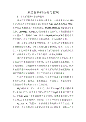 水泥厂质量管理的基本方法.docx