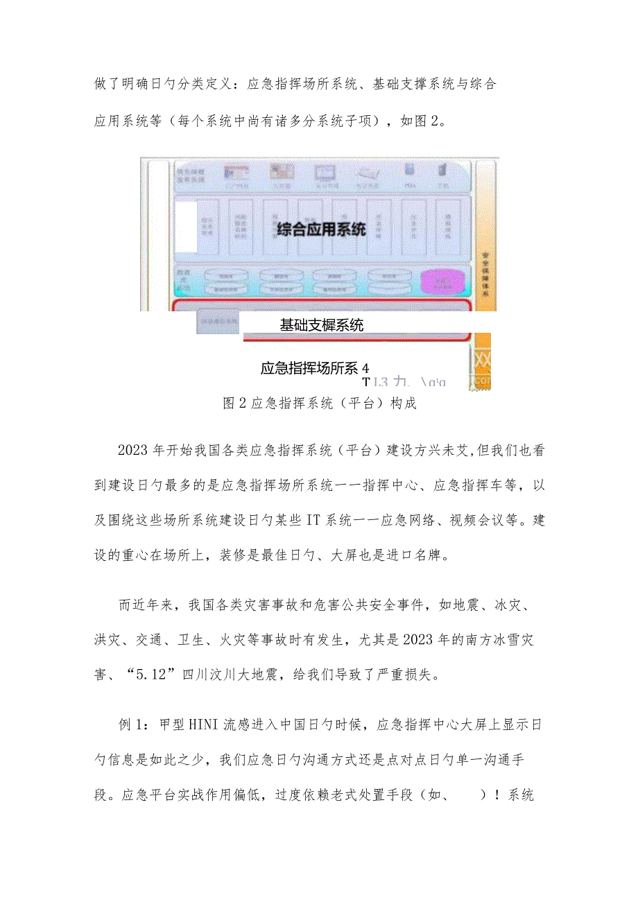 物联网技术升级应急指挥系统的思路分析.docx_第3页