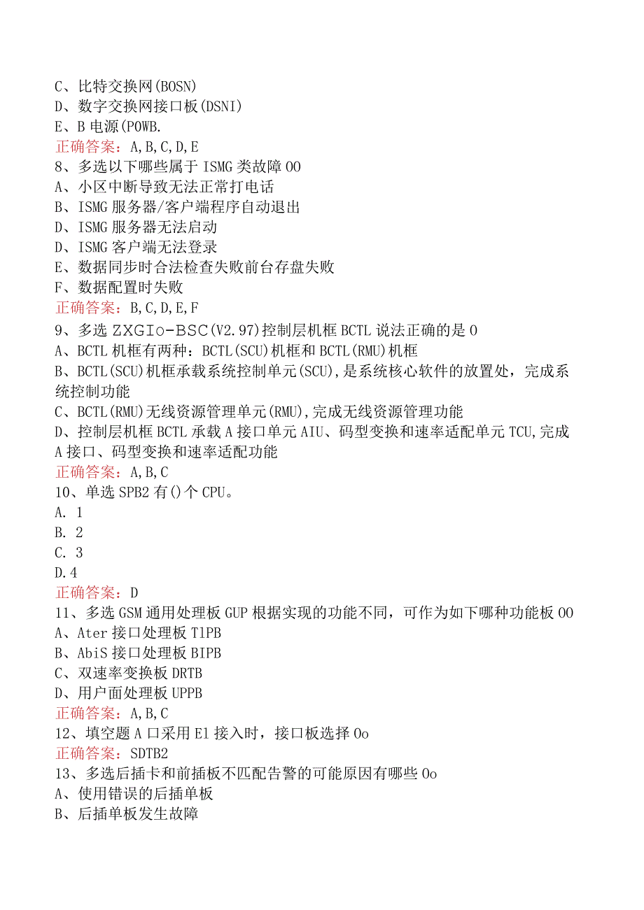 移动联通网络知识考试：中兴BSC设备维护基础知识必看题库知识点.docx_第2页