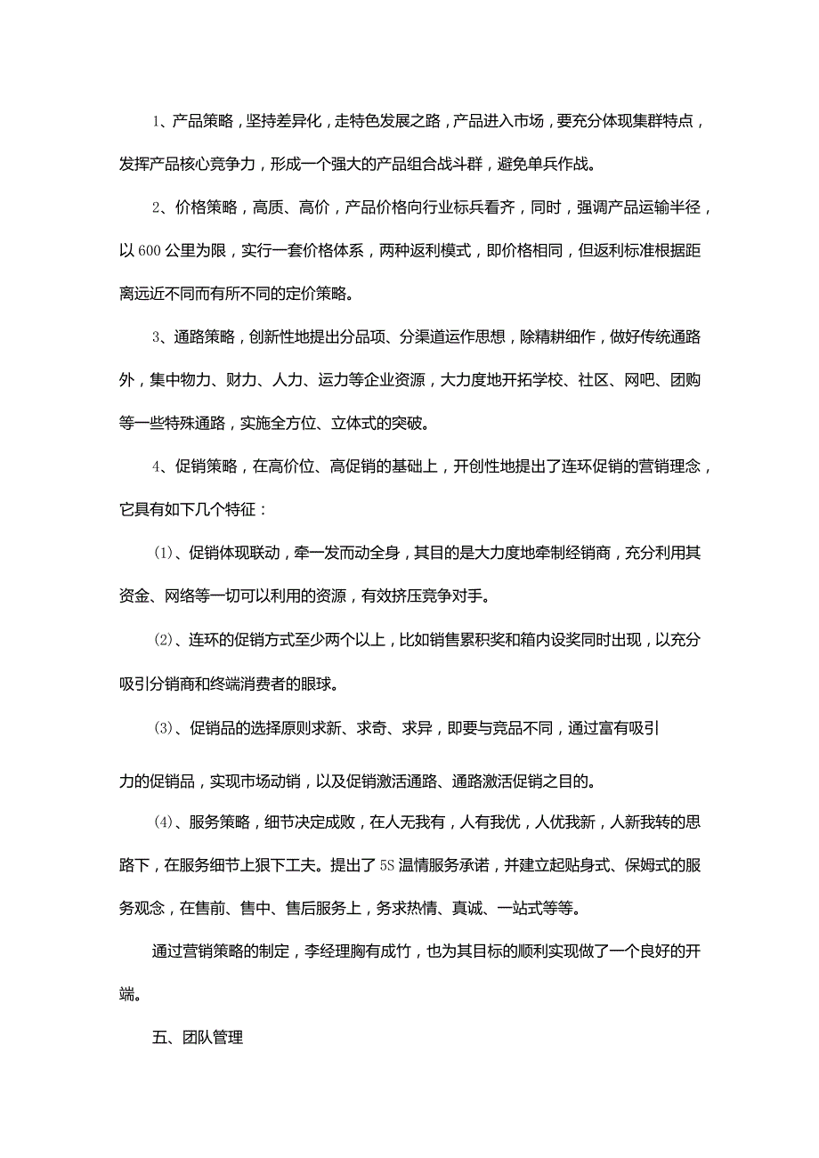 销售团队工作计划.docx_第3页