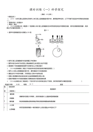 课时训练01科学探究.docx