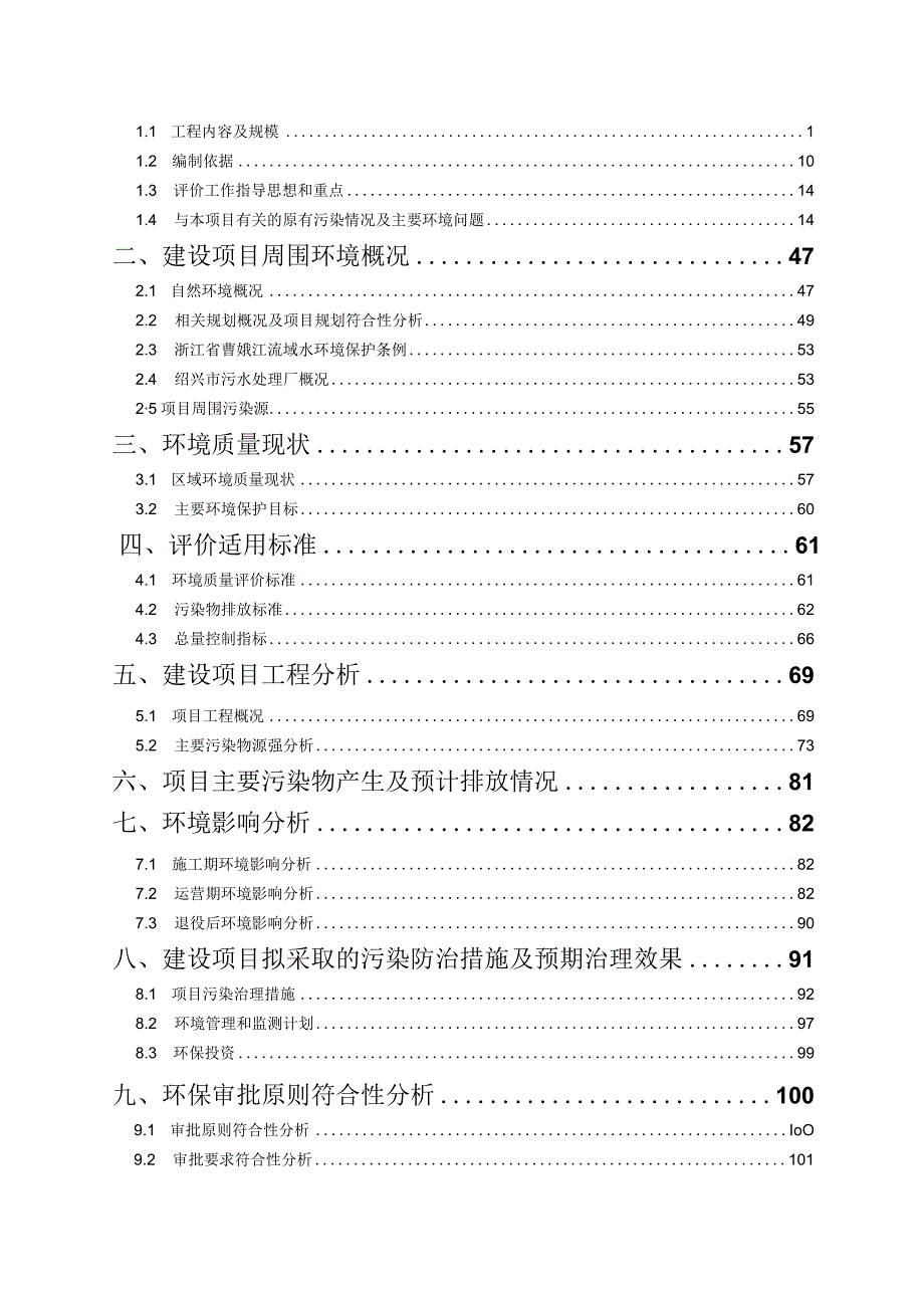 浙江佳人新材料有限公司年产16万吨绿色环保再生差别化纤维建设项目环评报告.docx_第2页